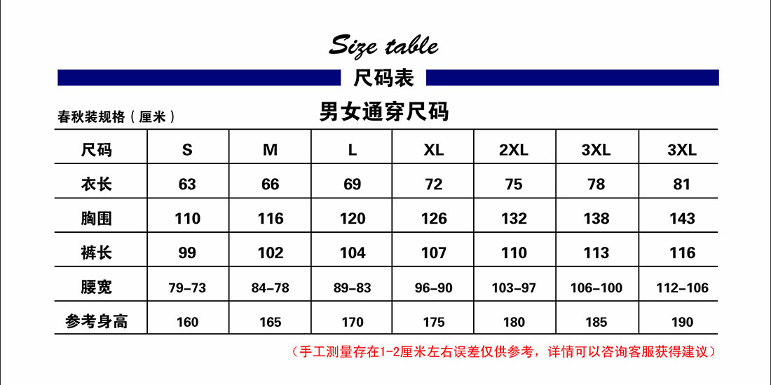 尺碼參照表