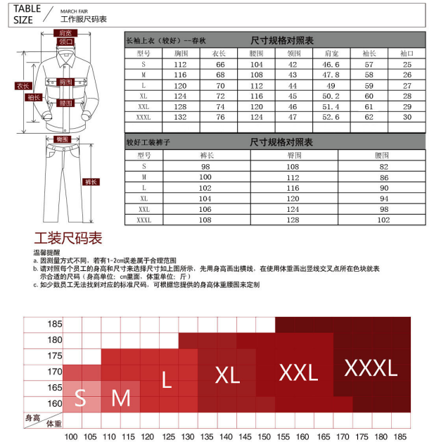 量體定制工作服尺碼表