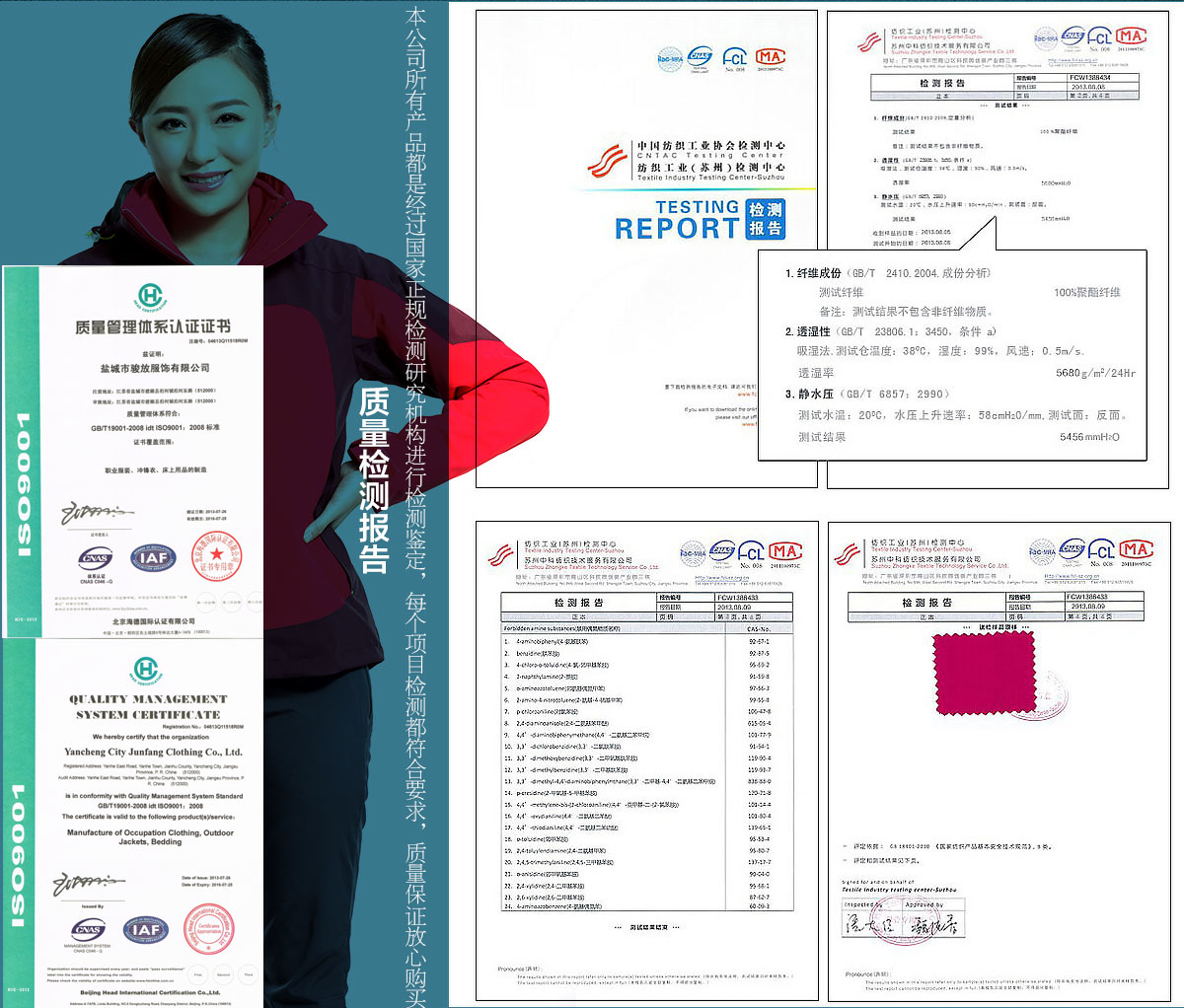 沖鋒衣廠家訂制面料檢測(cè)證書