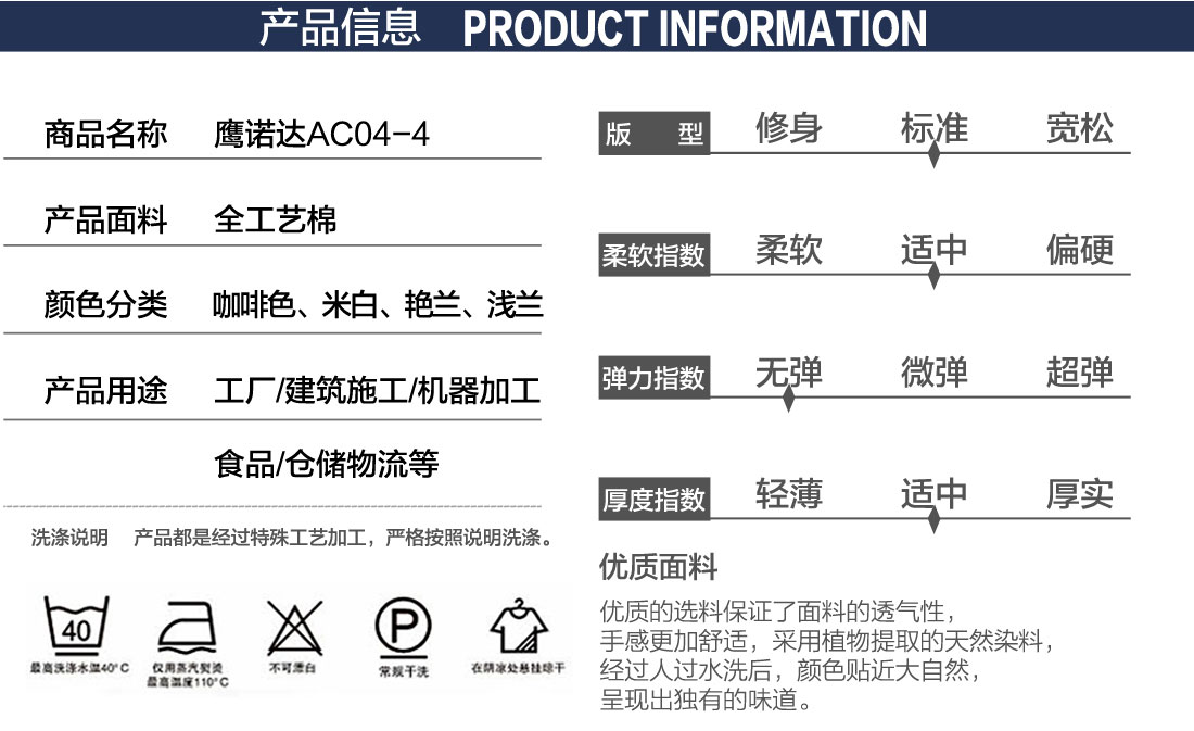 長袖工作服，產(chǎn)品信息