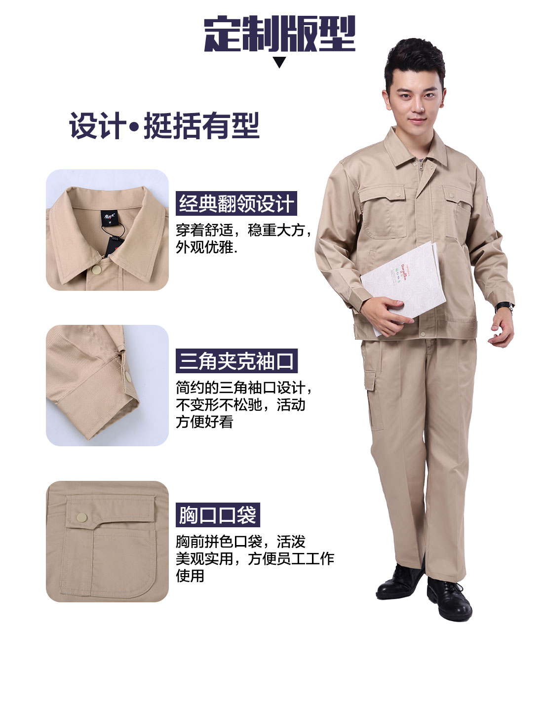 設(shè)計(jì)師礦務(wù)局工作服定制版型