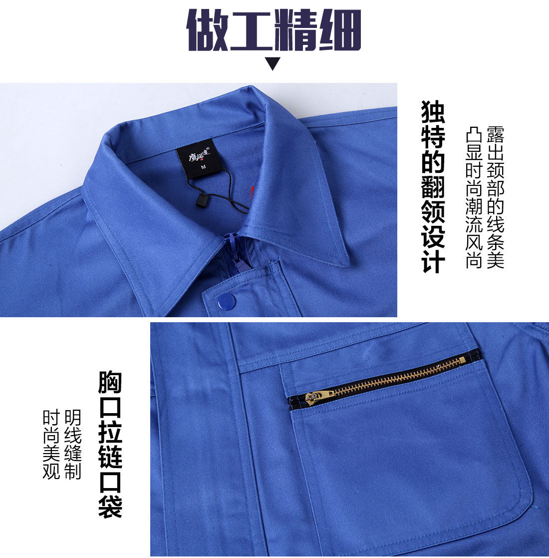 車(chē)間春秋工作服的做工細(xì)節(jié)