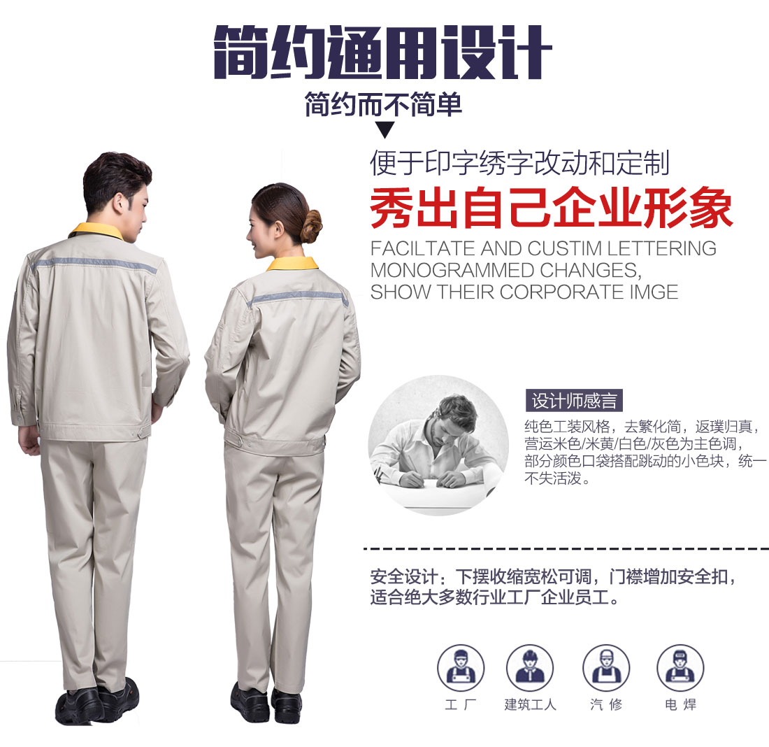 公路工程工作服設計解說