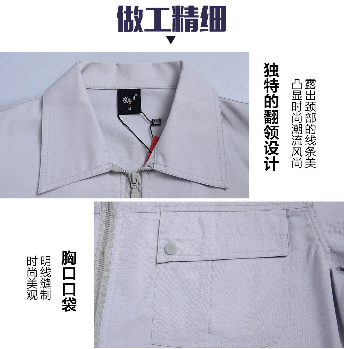 春秋工作服套裝的做工細節(jié)