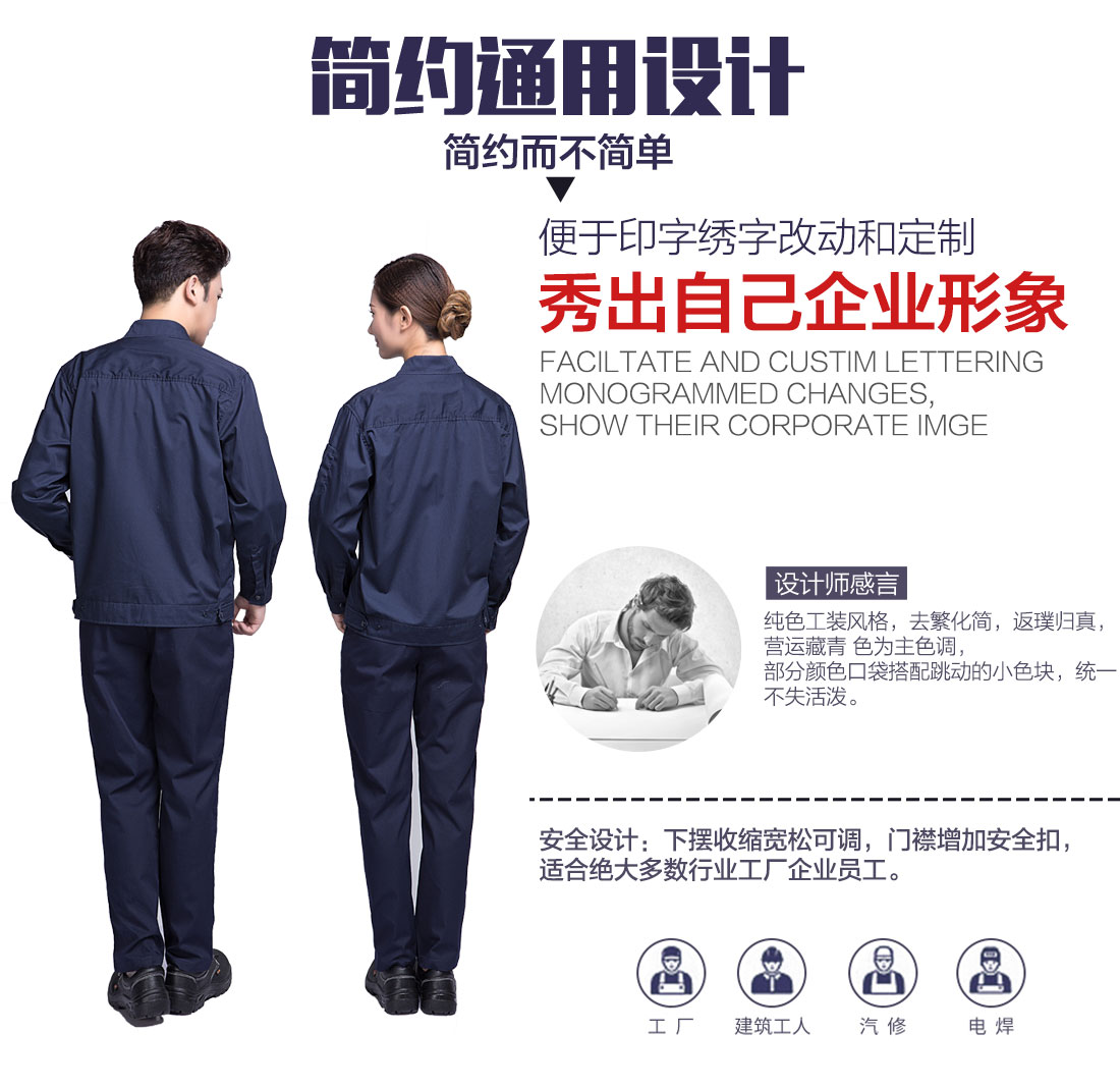 秋季工作服設(shè)計