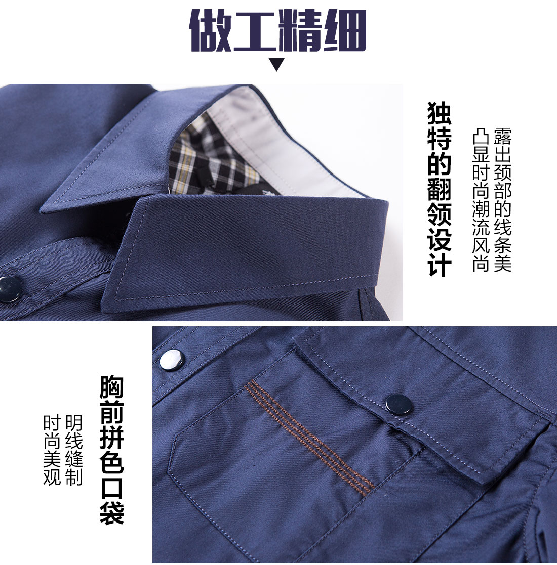 秋季工作服的做工細節(jié)