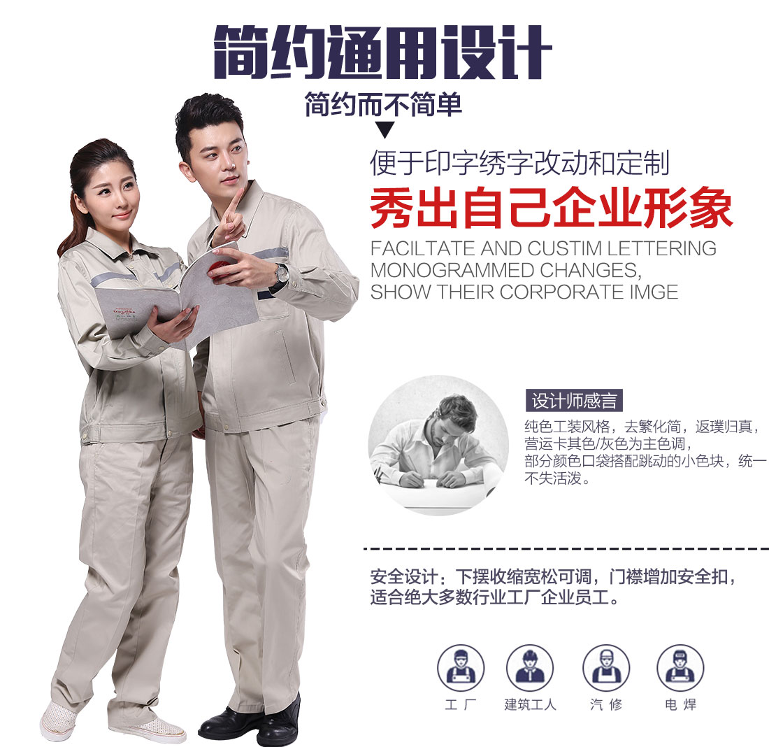 企業(yè)機械廠工作服設(shè)計