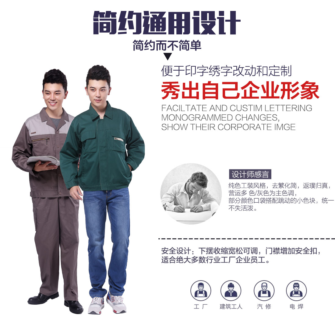 男士工作服套裝長袖設(shè)計(jì)