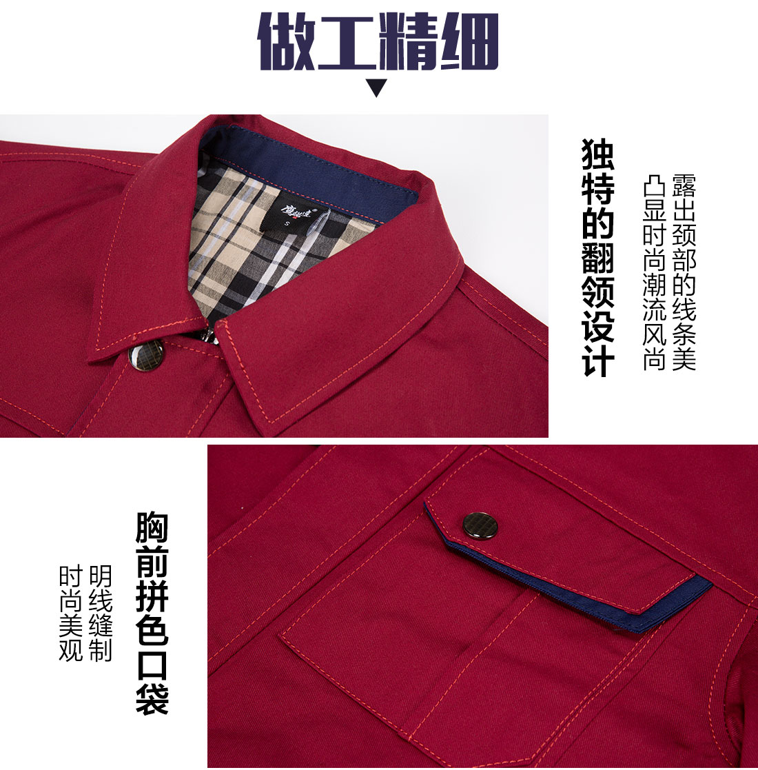 春秋季工作服的做工細(xì)節(jié)