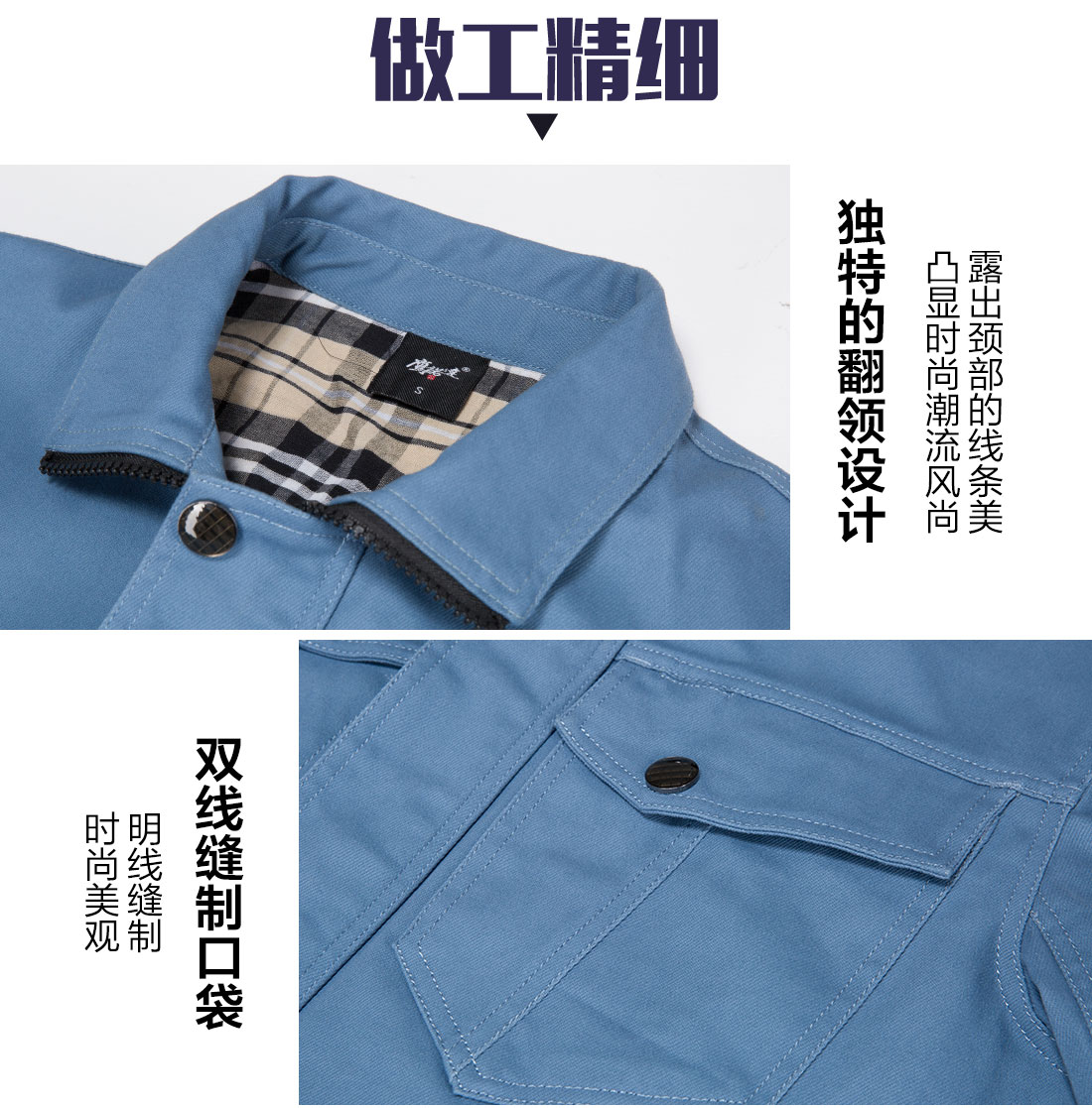 淺藍色秋季工作服的做工細節(jié)