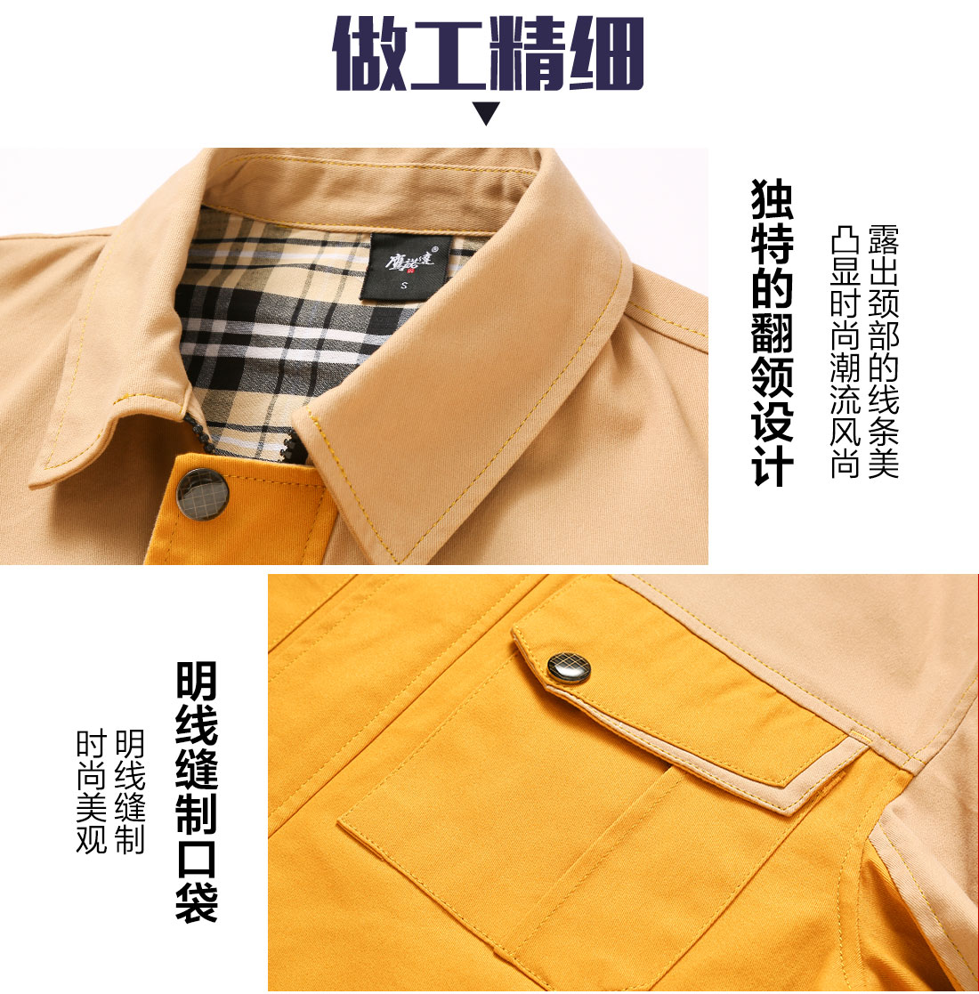 工作服采購的做工細(xì)節(jié)