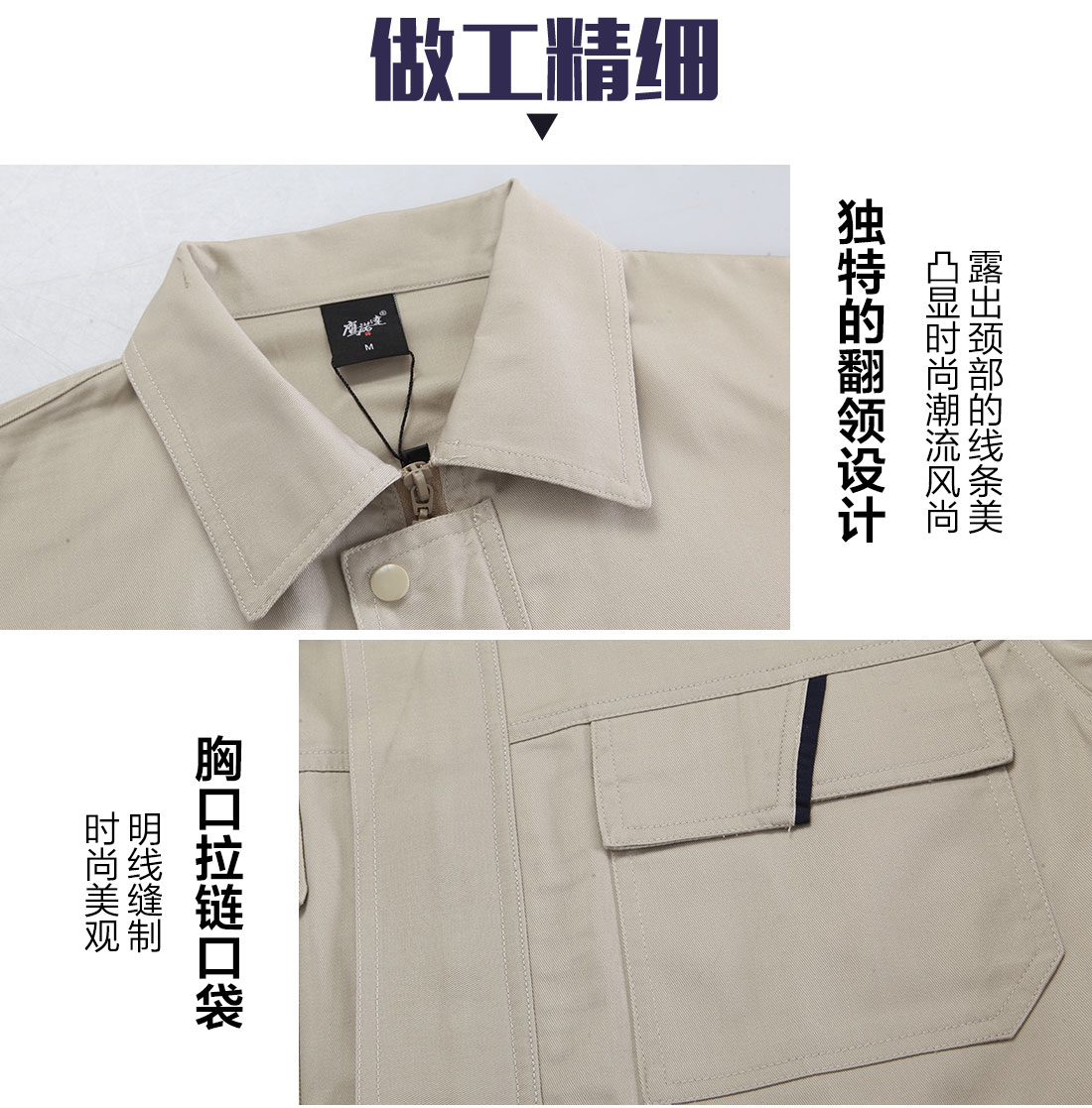 冬季廠服的做工細(xì)節(jié)