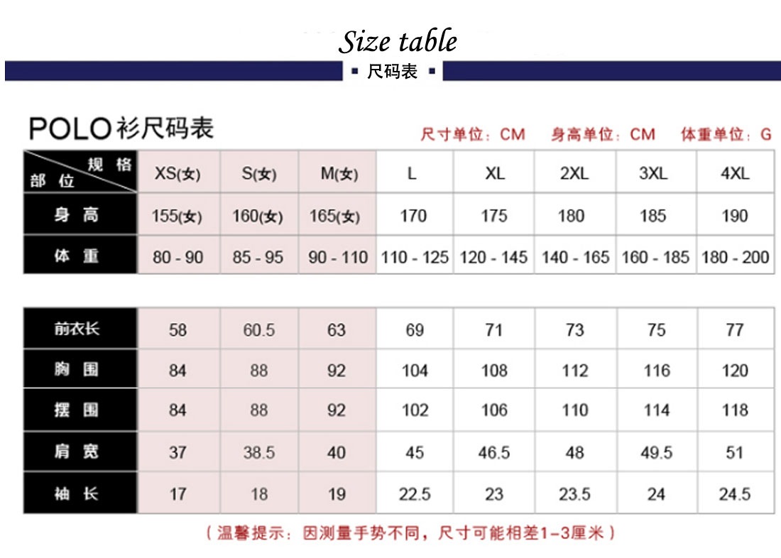 純棉POLO定制尺碼表"