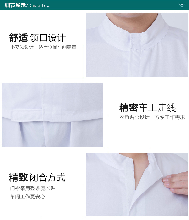 食品廠工作服細(xì)節(jié)展示