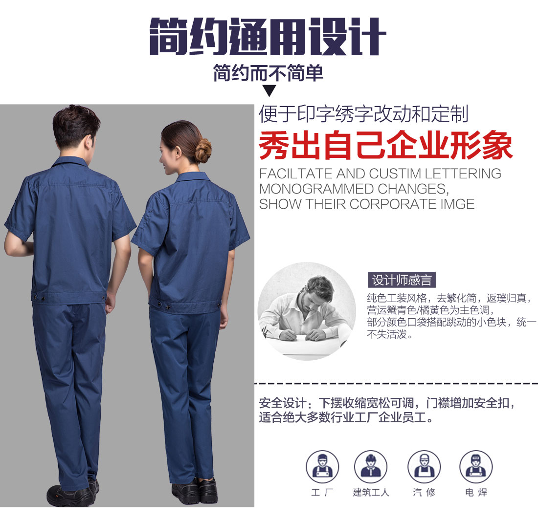 夏季工裝工作服設計