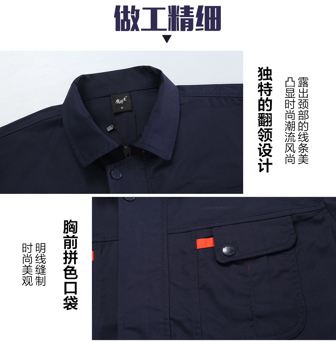 企業(yè)工服的做工細(xì)節(jié)