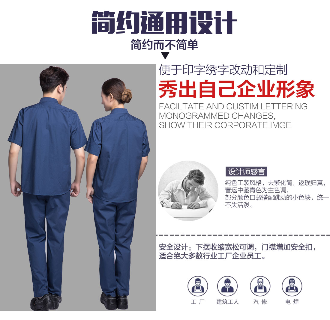 夏季工作服設計