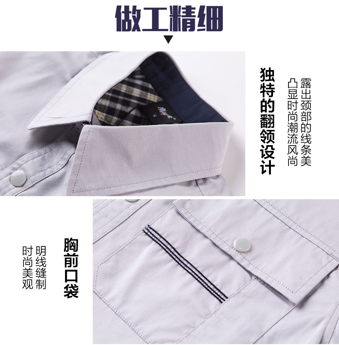 夏季短袖工作服的做工細(xì)節(jié)