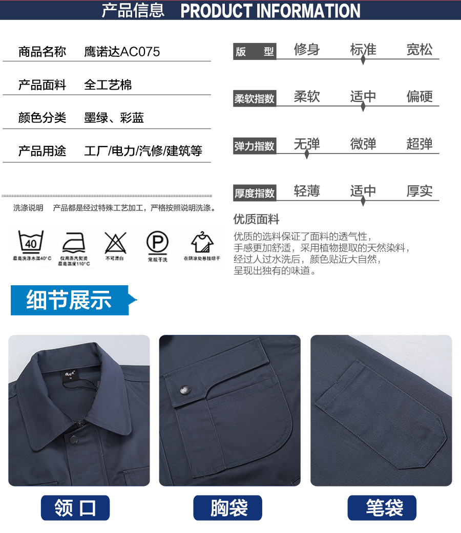 量體定制工作服款式