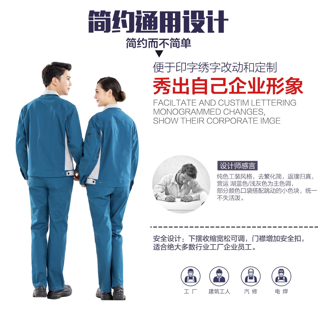 秋季工作服設(shè)計