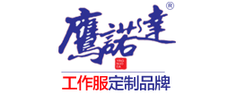 企业工服定做品牌logo